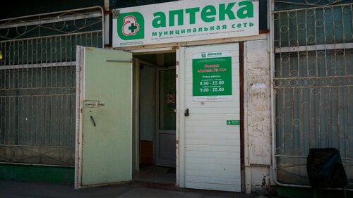 Аптека Новосибирская аптечная сеть, Новосибирск, фото