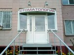 Успех (Торговая ул., 20, Омск), стоматологическая клиника в Омске