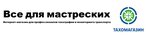 ТахоМагазин (ул. Исследователей, 13), оптовая компания в Екатеринбурге