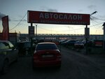 Фото 3 Автомобильная Ярмарка