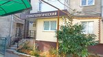 Авиценна (Karla Marksa Street, 19), dental clinic