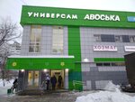 Авоська (Шоссейная ул., 52, Москва), магазин продуктов в Москве