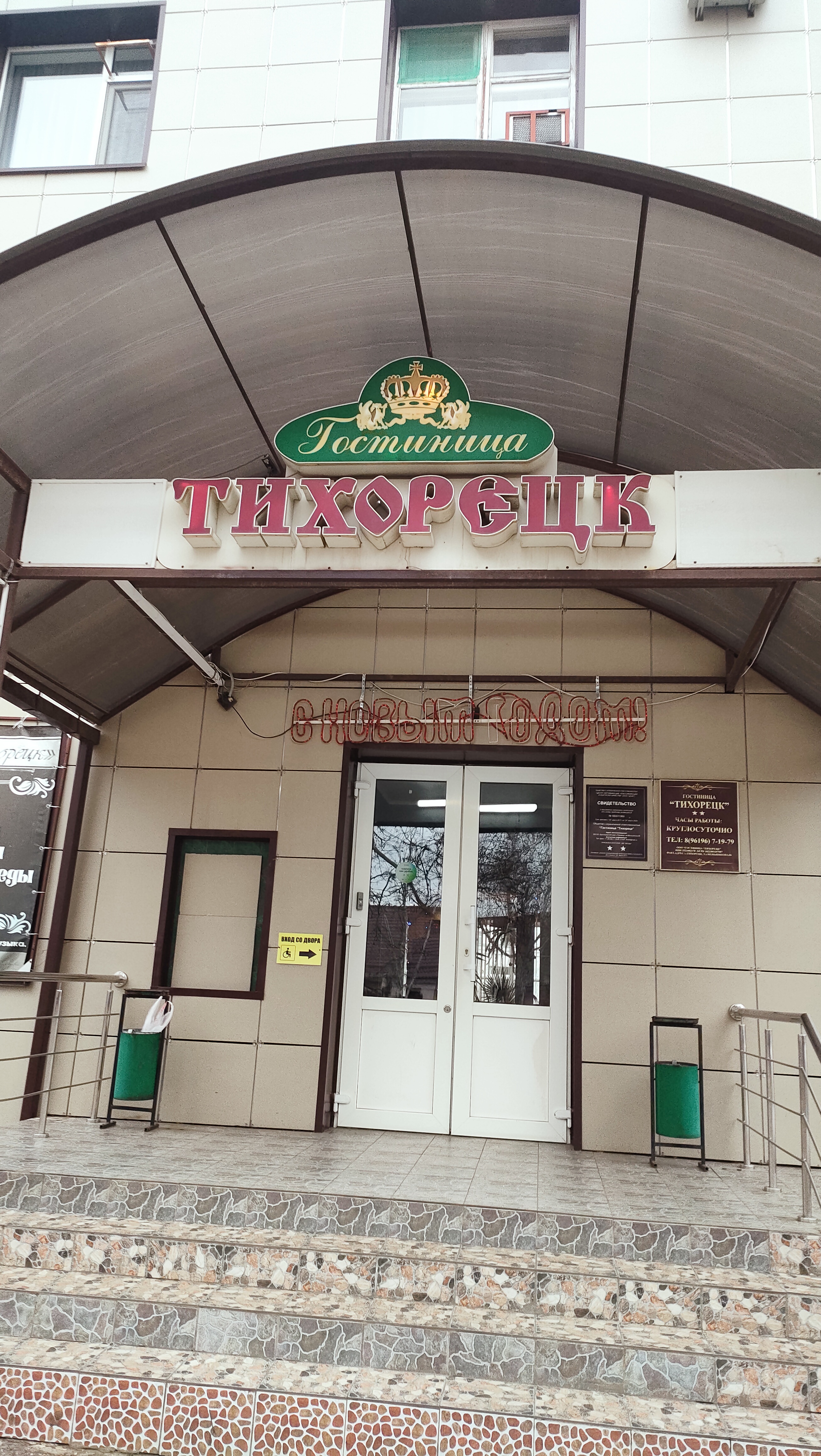 Фото Гостиница Тихорецк