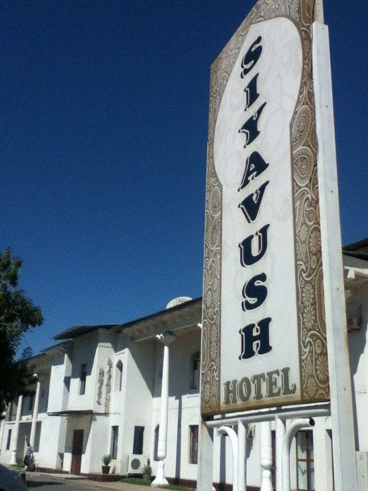 Гостиница Siyavush, Бухара, фото