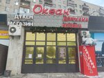 Ocean (ulitsa Toraygyrova, 36) ، مركز تسوق