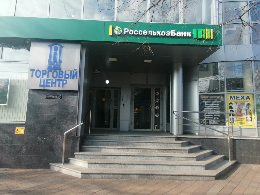آلة صرف النقود الأوتوماتيكية Russian Agricultural Bank ، كراسنودار، صورة
