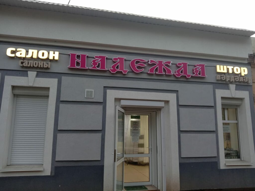 Curtains, curtain rods Надежда, Chistopol, photo