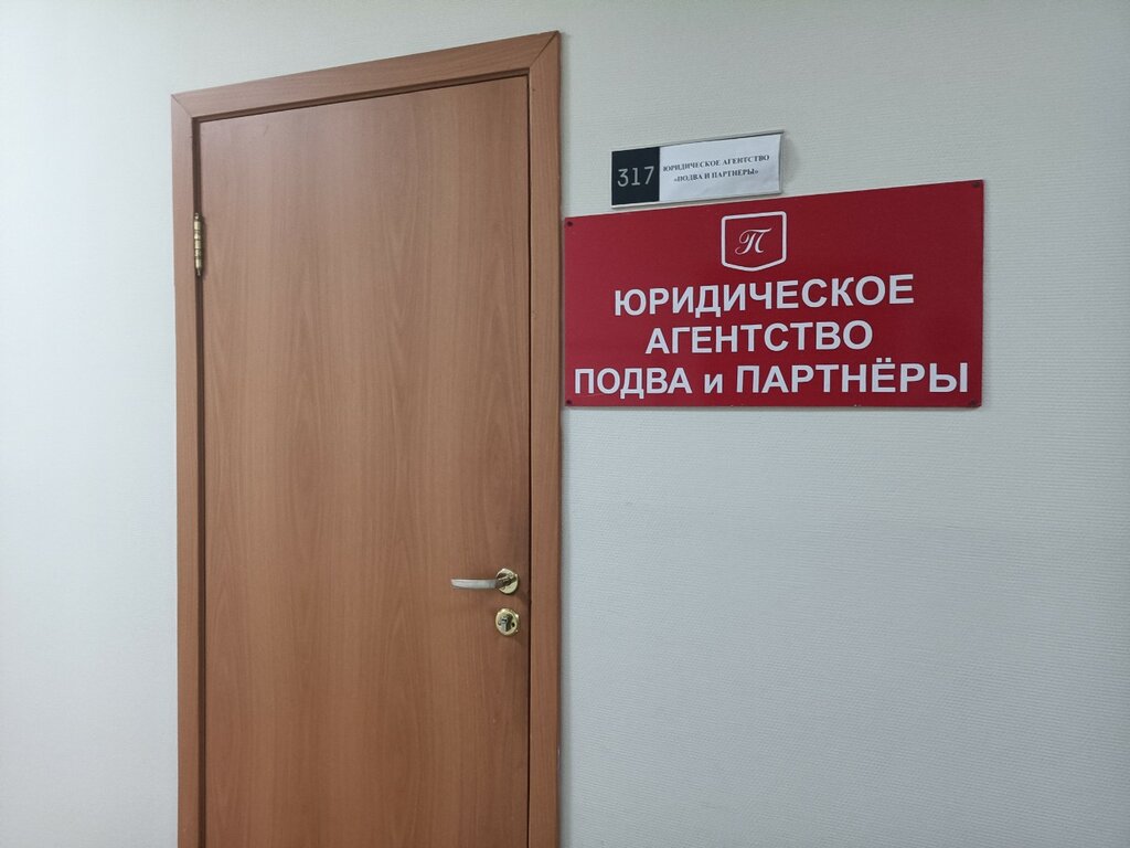 Legal services Podva i partnery, Kazan, photo