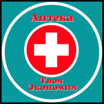 Твоя экономия (mikrorayon Gorodok Neftyanikov, ulitsa 20-go Partsyezda, 53А) ، صيدلية