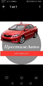 Логотип автошколы «ПрестижАвто»