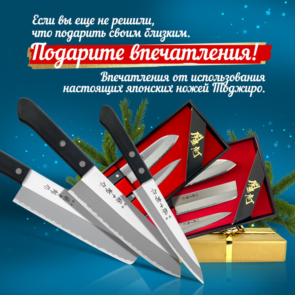 Японские ножи Тоджиро, магазин кухонных ножей, просп. Энгельса, 154 ...