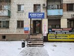 Ювелир (ulitsa 64-y Armii, 30), taller de joyería