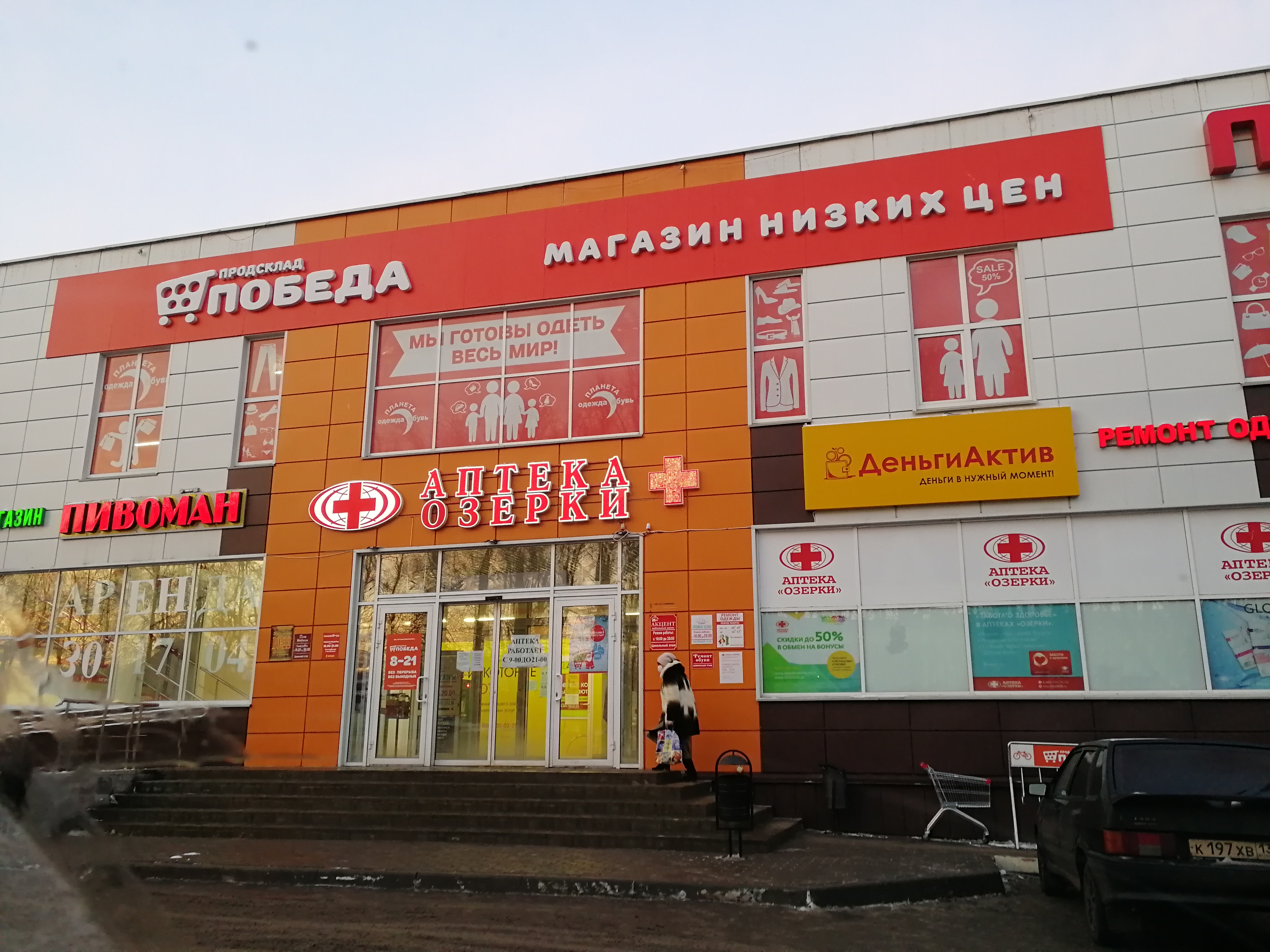 Медиз ул александра невского 19 саранск фото