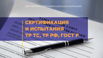 Eurasian certification company (Suschyovsky Val Street, 9с1), certification center