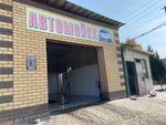Avtomoyka na Ukhtomskogo (Ukhtomskogo Street, 17) ، غسيل سيارة