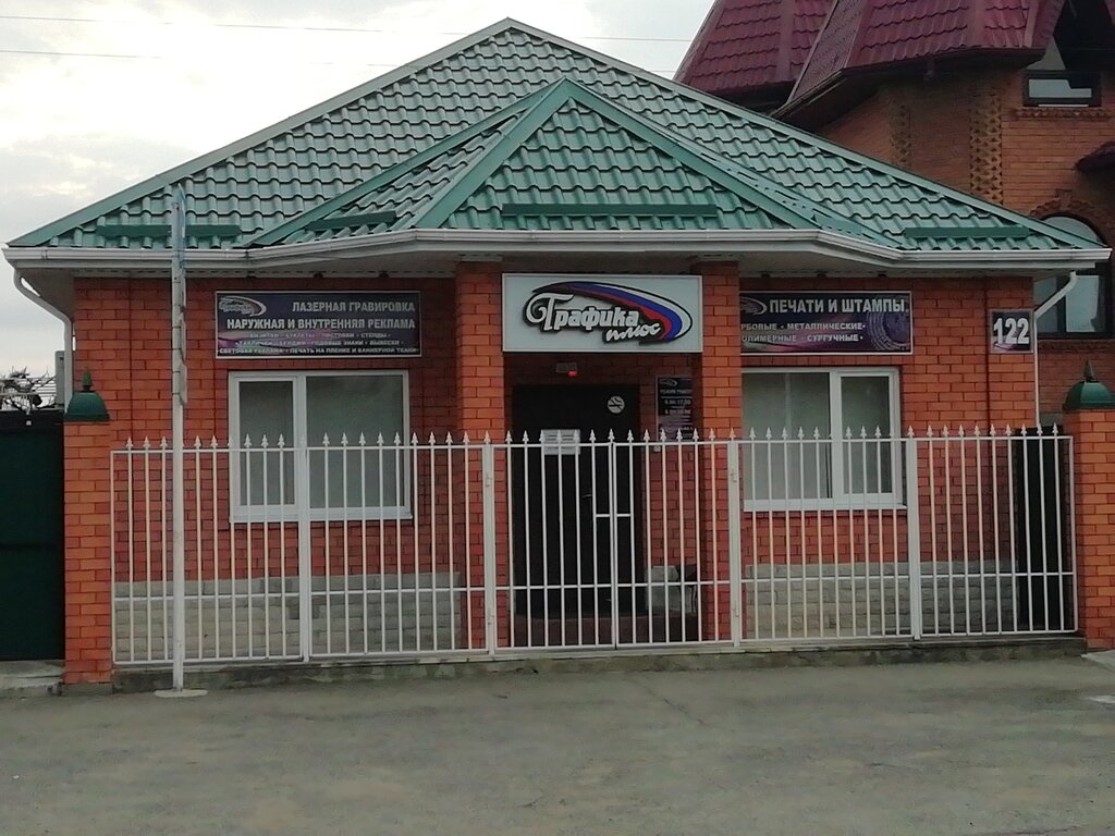 Seal and stamp Grafika Plyus, Maykop, photo