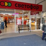 Светофор (ул. Федосеева, 28А, Лысьва), магазин продуктов в Лысьве