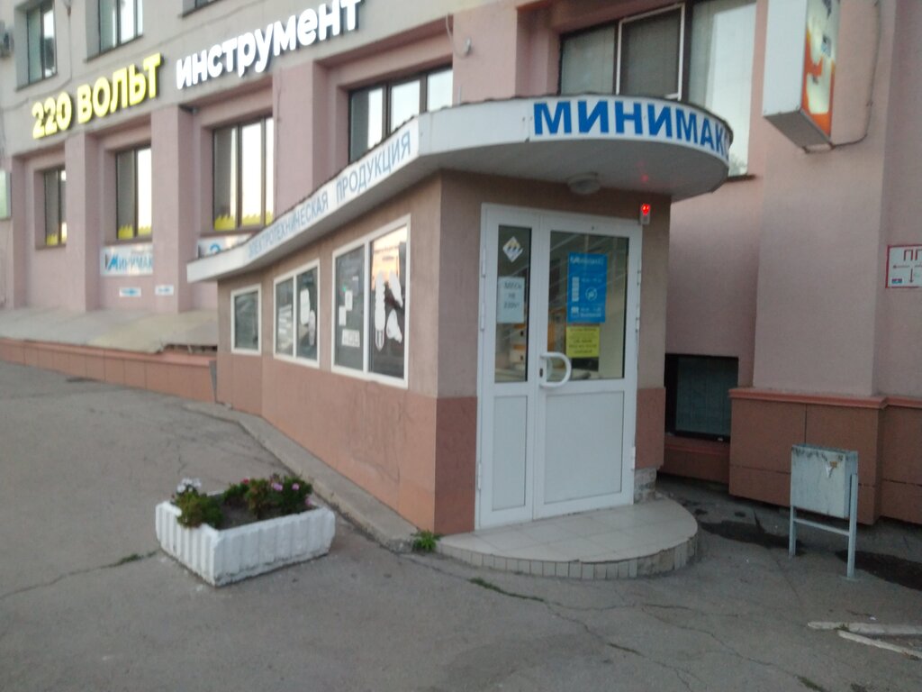 Минимакс волга самара