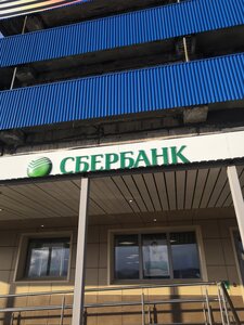 Сбербанк, Космический проезд, 3А — Петропавловск-Камчатский