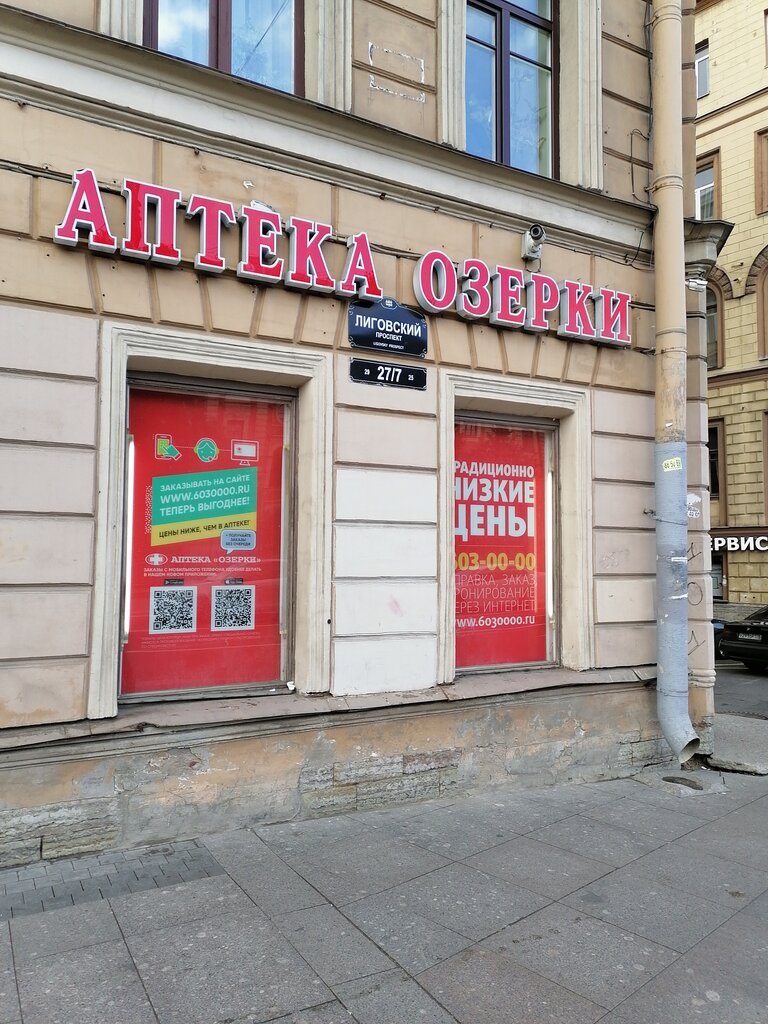 Pharmacy Apteka Ozerki, Saint Petersburg, photo