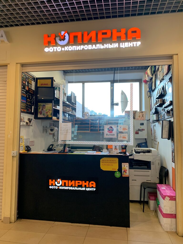 Copy center Kopirka, Moscow, photo
