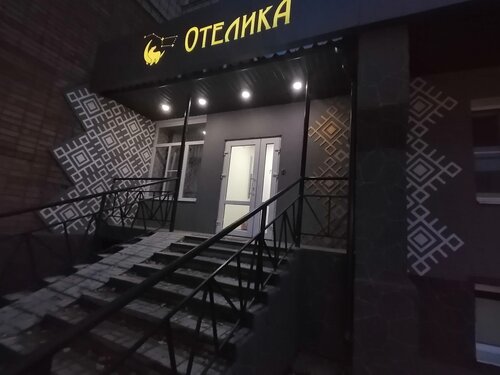 Гостиница Отелика в Сыктывкаре