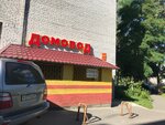 Домовод (ulitsa Karla Marksa, 10), household goods and chemicals shop
