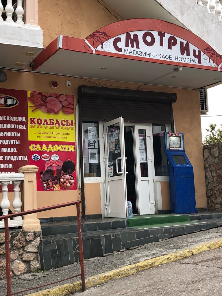 Alcoholic beverages Smotrich, Republic of Crimea, photo