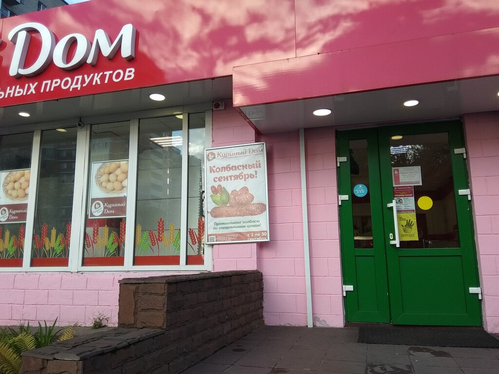 Grocery Chicken house, Noginsk, photo