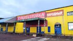 Перестройка (бул. Пищевиков, 24, Воркута), строительный магазин в Воркуте