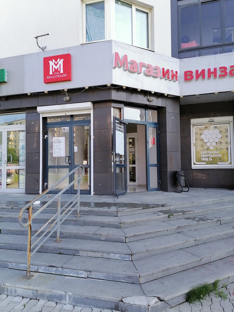 Мильстрим таватуйская ул 8 екатеринбург фото