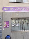 Kompaniya Yarmarka Rukodeliya (Kalinina Street, 25), accesorios de costura
