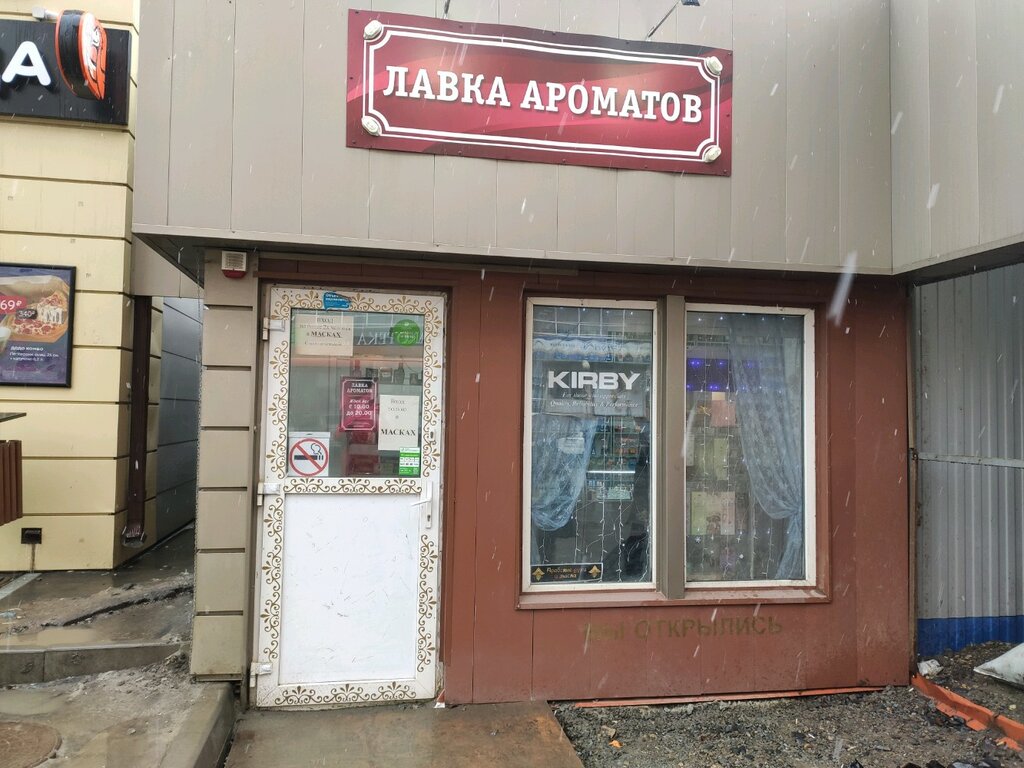 Магазин Духов Ростов