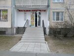 Продукты (Khudozhnikov Avenue, 43/14), grocery