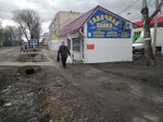 Табачная лавка (ulitsa Bogdana Khmelnitskogo, 60) ، متجر مستلزمات التدخين