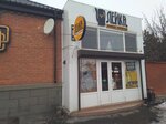 Магазин напитков Лейка (ulitsa Khalturina, 54), bar, pub