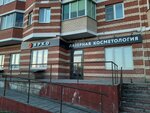 Yarko laser hair removal and cosmetology clinic (Tsentralniy Subdistrict, Kirova Street, 13к1), medical center, clinic
