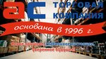Torgovaya kompaniya AS (Betonnaya Street, 11А), foodstuffs wholesale