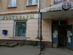 Хозтовары (Geroya Bezrukova Street, 1), household goods and chemicals shop