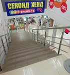 1000 Brendov (Kommunalnaya Street, 73Б), second-hand shop