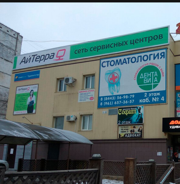 Компьютерный ремонт и услуги АйТерра, Волжский, фото