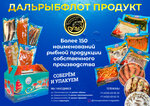 Дальрыбфлот-продукт (ул. Дзержинского, 28, Магадан), рыба и морепродукты в Магадане