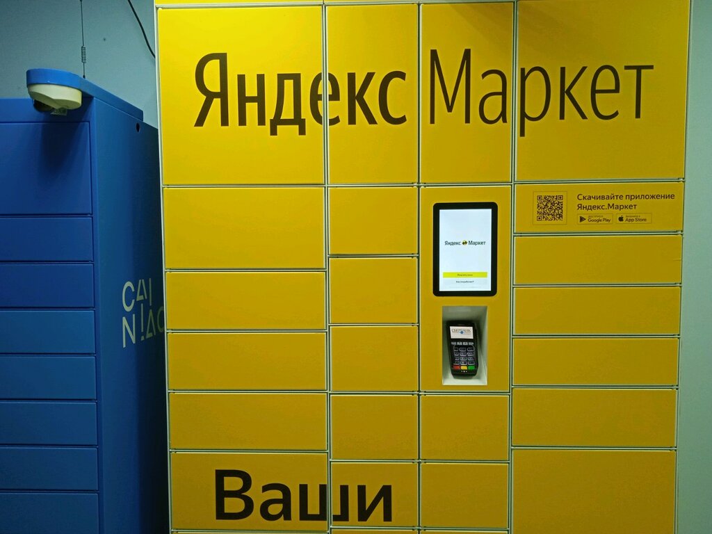 Parcel automat Yandex Market, Nizhny Novgorod, photo