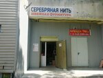 Модняшки (Pavla Bolshevikova Street, 27А), industrial enterprise