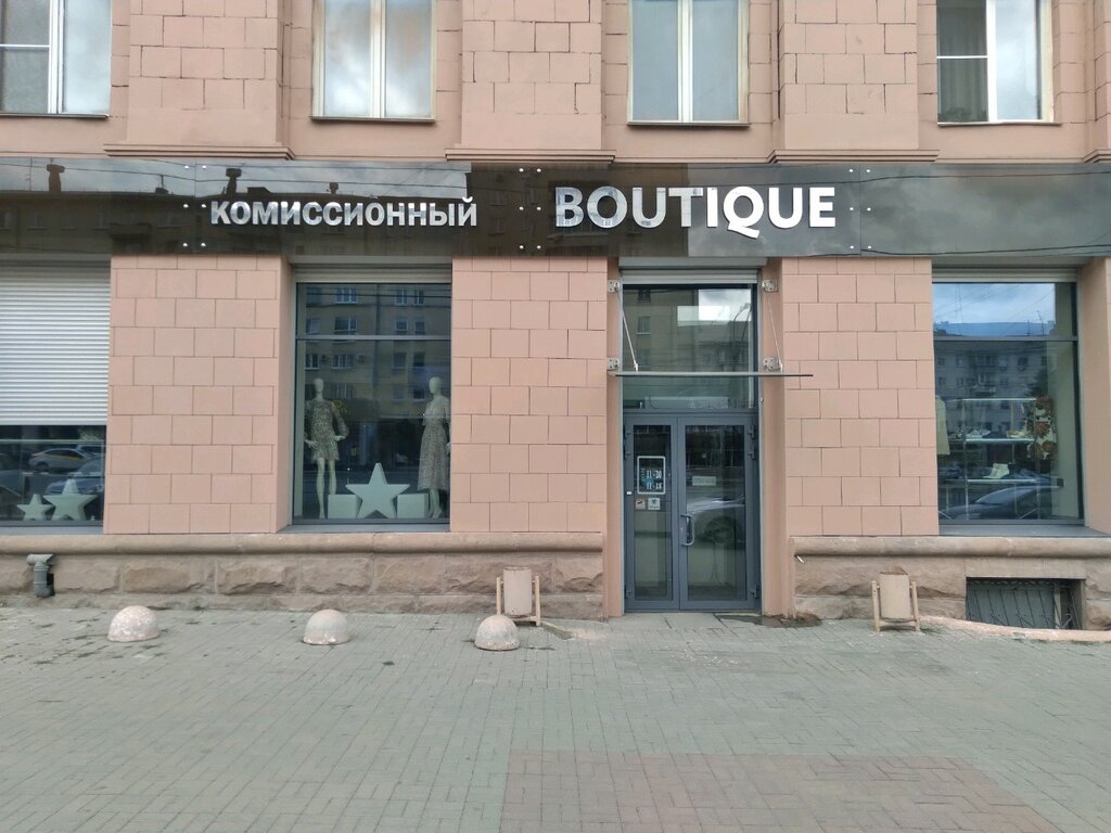 Комиссионный Магазин Челябинск Одежда