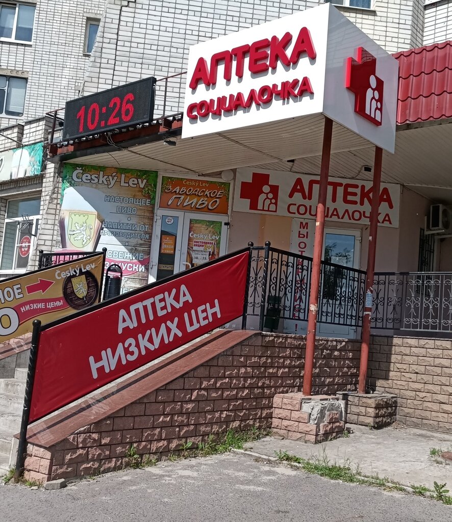 Аптека Социалочка, Курск, фото