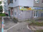 Novy mir (Guryanova Street, 41), centro de desarrollo infantil