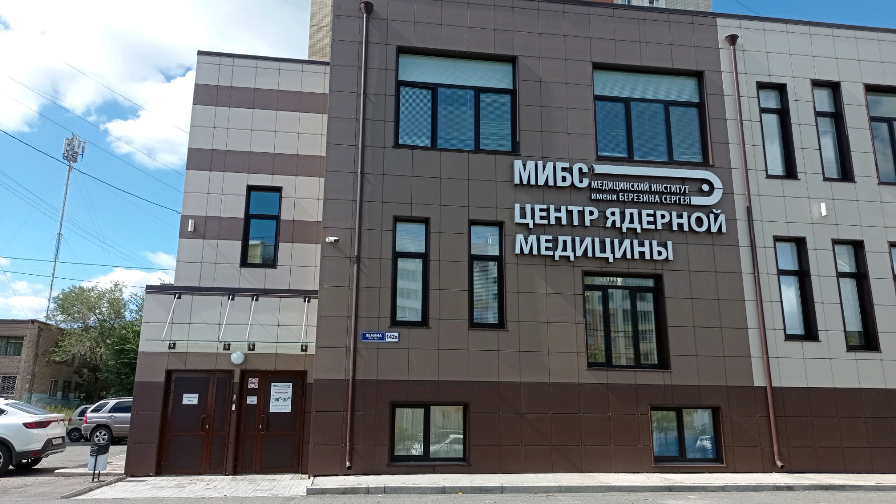 Лечим правильно ул ленина 142а фото