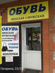 Обувь (ulitsa Opulskogo, 26/27) ، متجر أحذية