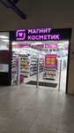Magnit Kosmetik (Lososinskoye Highway, 50) ، متجر بيع العطور ومستحضرات التجميل
